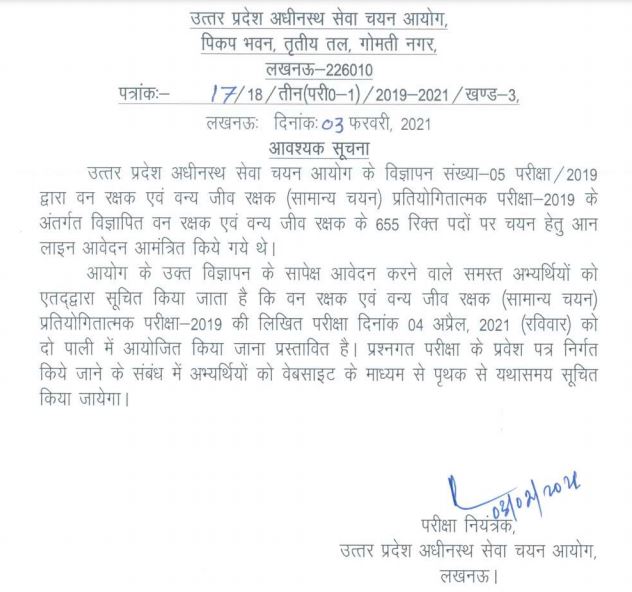 UPSSSC Forest Guard, Wildlife Guard Exam Date 2021