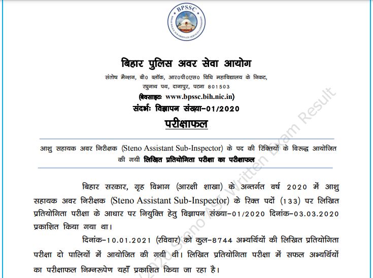 BPSSC ASI Steno Result 2021