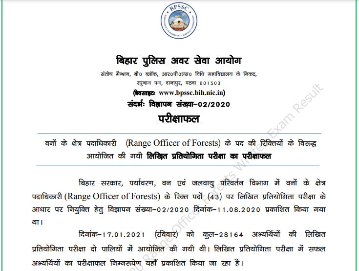 BPSSC Forest Range Officer Result 2021