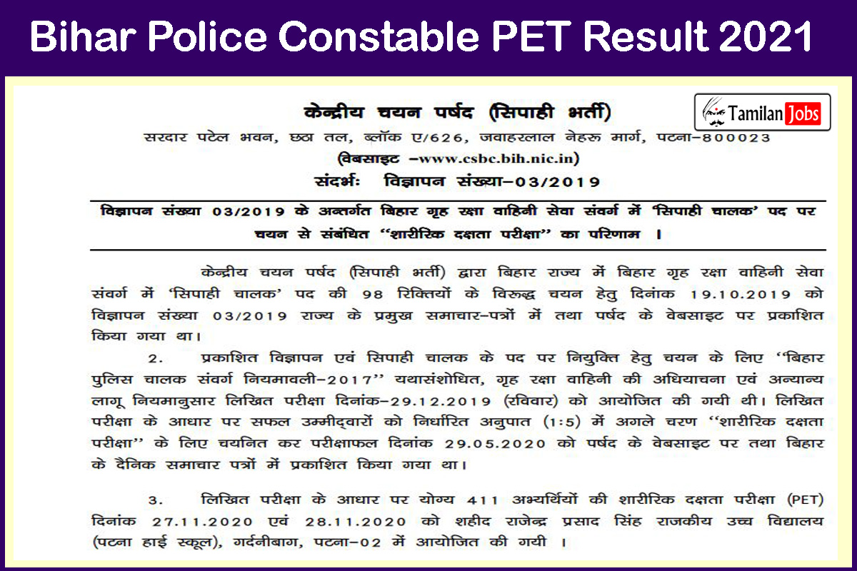 Bihar Police Constable Pet Result 2021