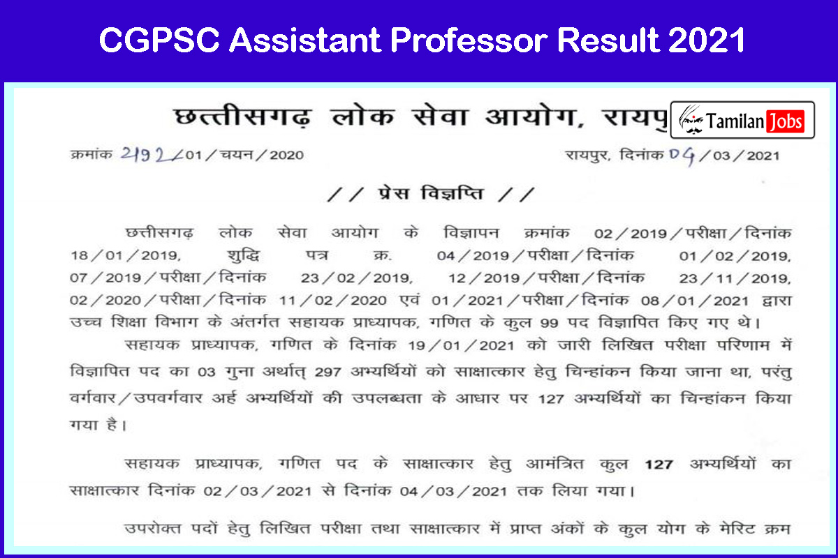 CGPSC Assistant Professor Result 2021