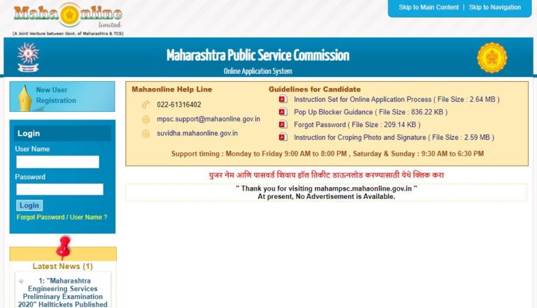 MPSC Engineering Services Prelims Admit Card 2021