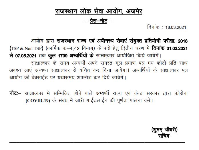 RPSC 2nd Phase Interview Schedule 2021