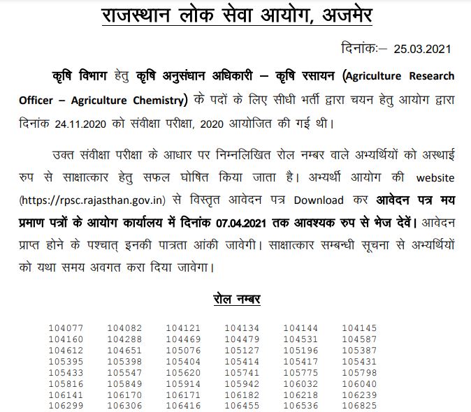 RPSC ARO Screening Result 2021