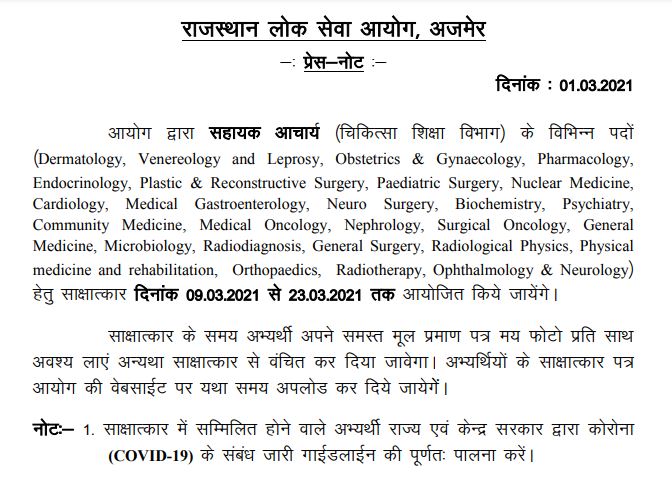 Rpsc Interview Schedule 2021