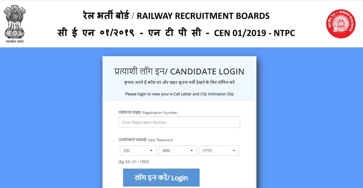 RRB NTPC Phase 6 Admit Card 2021