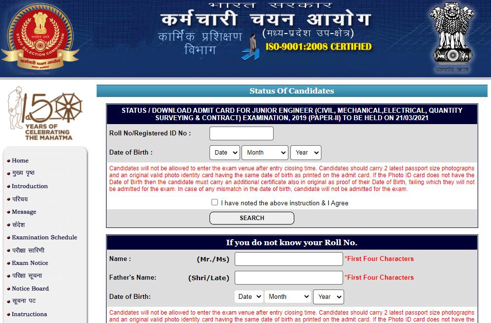 SSC JE Paper 2 Admit Card 2020-21