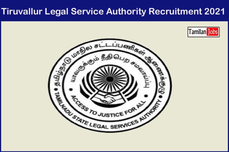 Tiruvallur Legal Service Authority Recruitment 2021