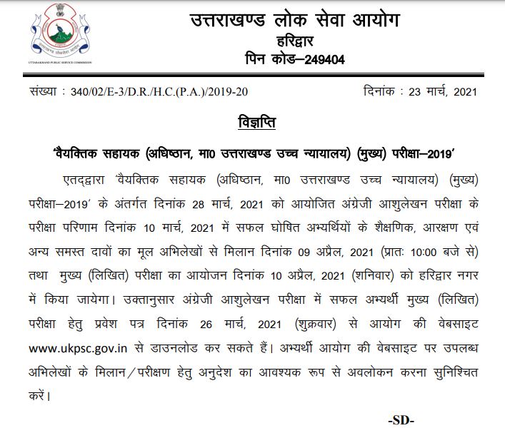 UKPSC PA Mains Exam Date 2021