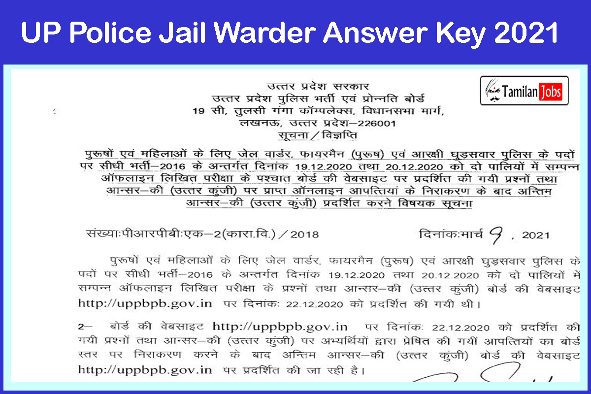UP Police Jail Warder Answer Key 2021