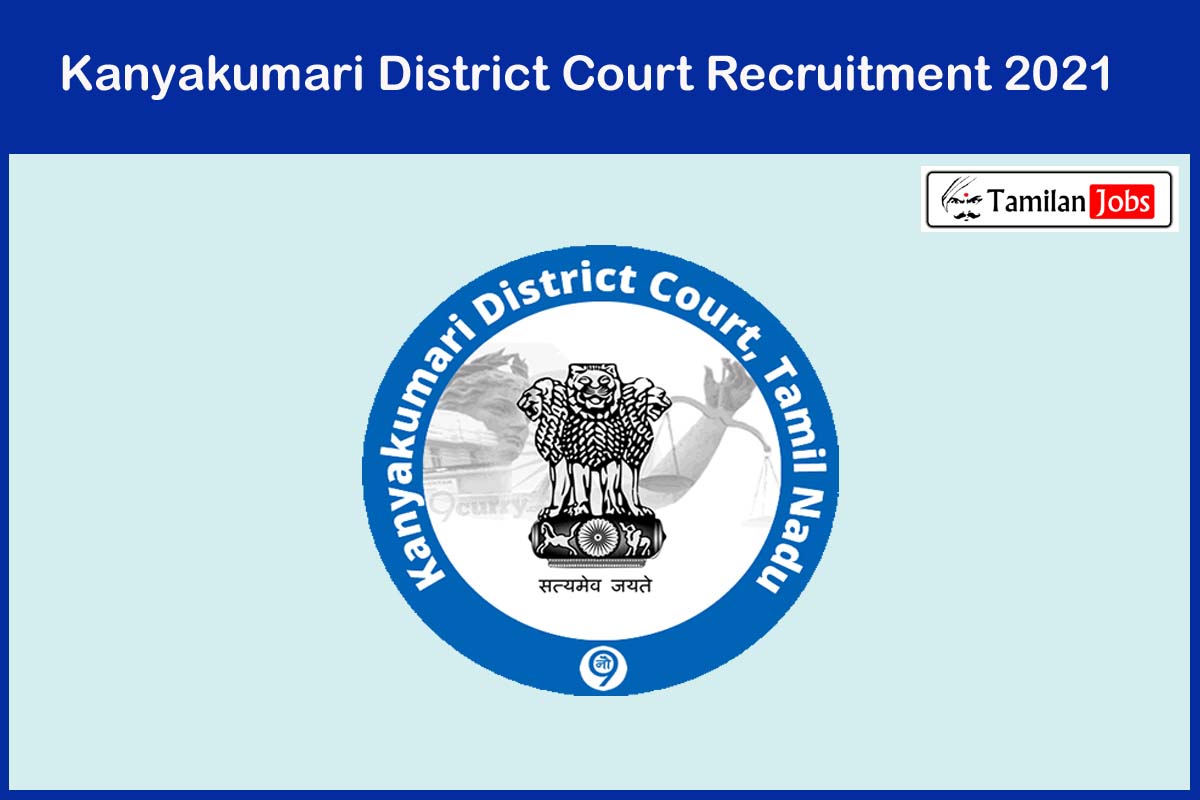 Kanyakumari District Court Recruitment 2021
