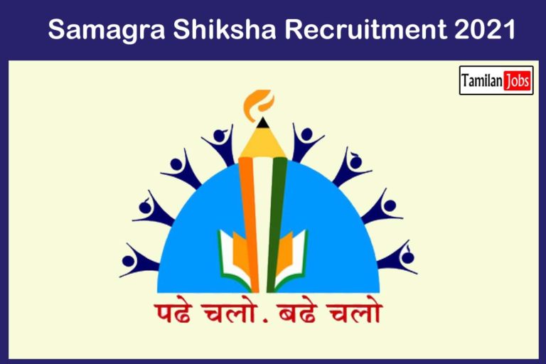 Samagra Shiksha Recruitment 2021
