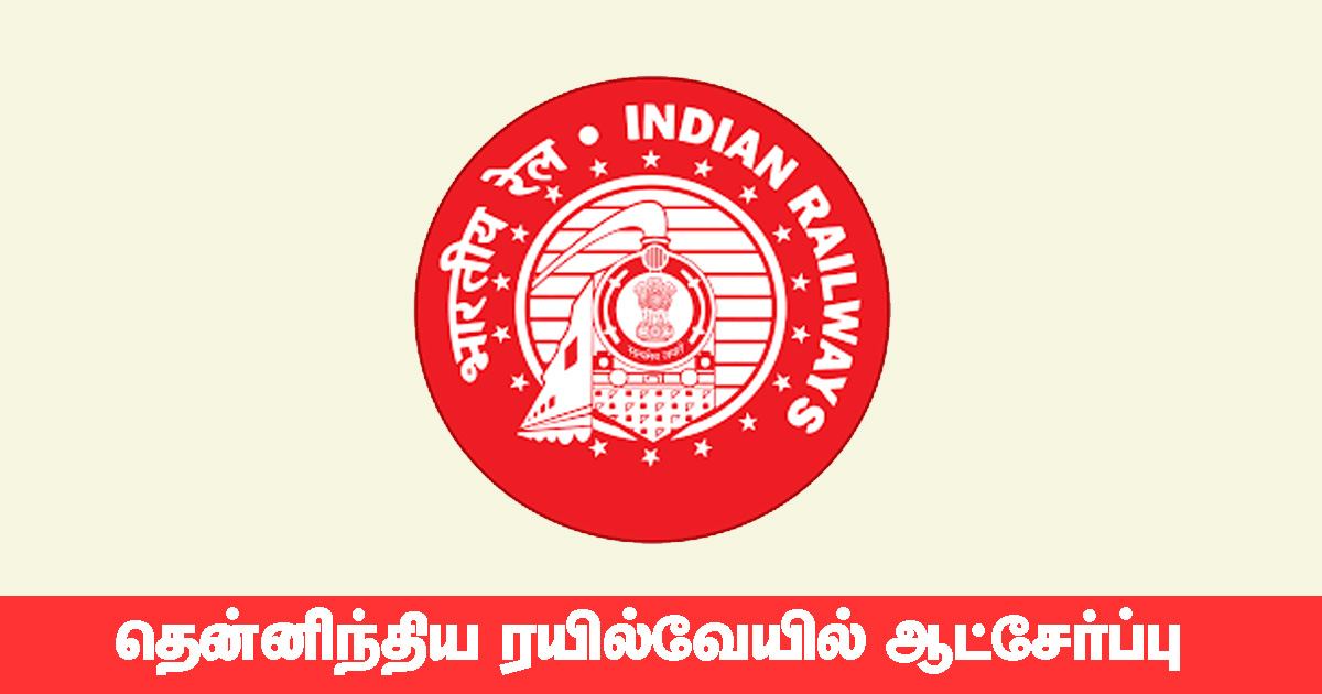 Southern Railway Recruitment 2022