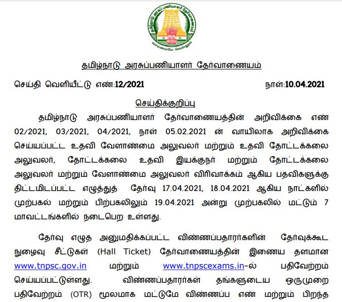 Tnpsc Aao, Ao, Aho Exam Centre