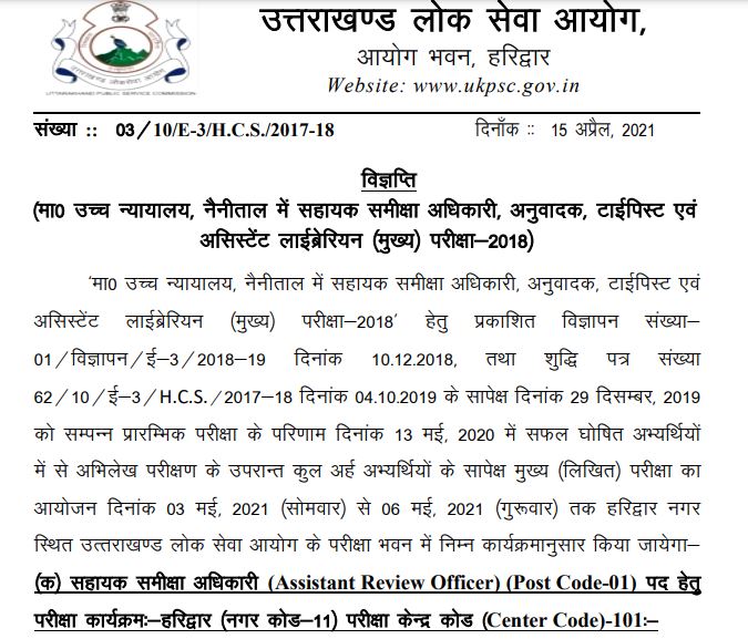 UKPSC Mains Exam Date 2021