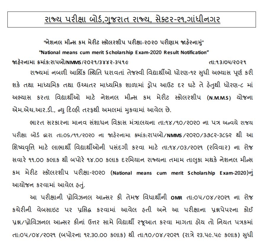 Gujarat NMMS Exam Result 2021