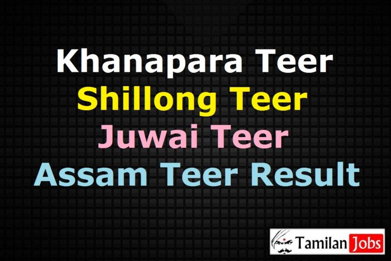 Khanapara Teer Result Today 13.1.2022, Shillong Teer Result, Juwai Teer Result, Assam Teer Result Khanapara Teer Result Today 13.1.2022, Shillong Teer Result, Juwai Teer Result, Assam Teer Result