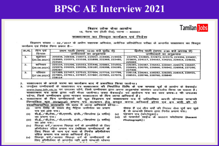 BPSC AE Interview 2021