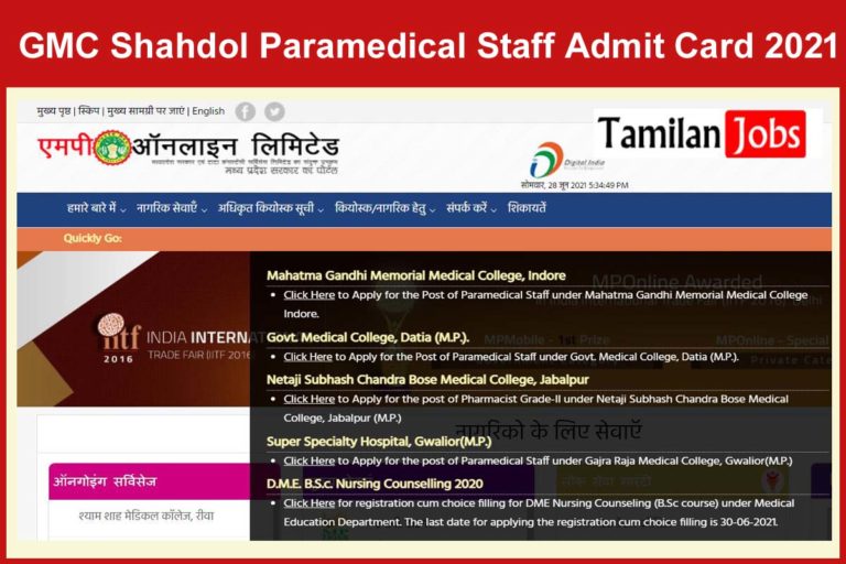 GMC Shahdol Paramedical Staff Admit Card 2021