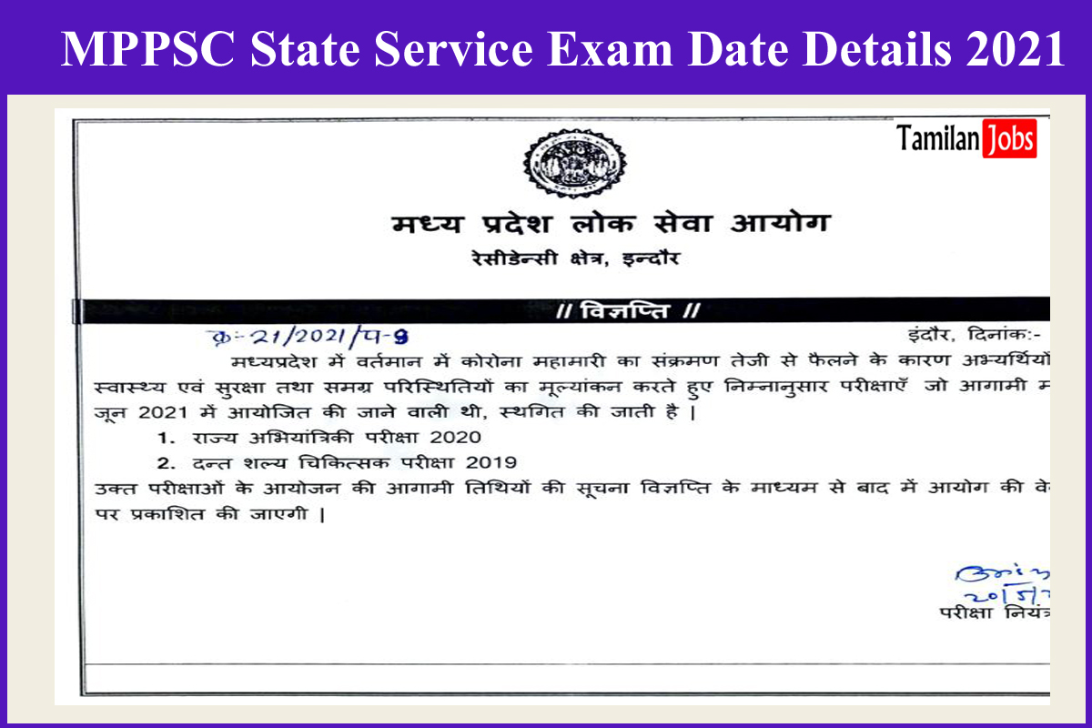 MPPSC State Service Exam Date Details 2021
