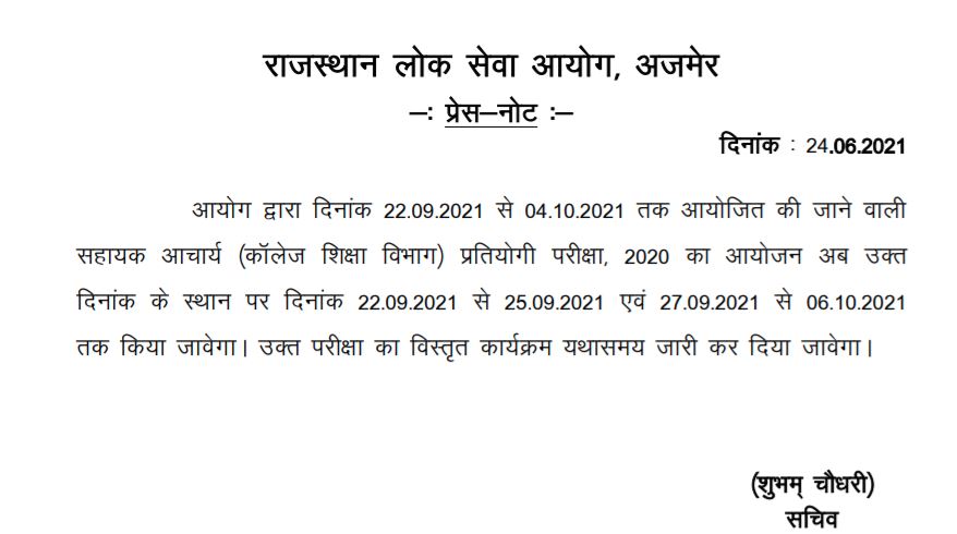 RPSC Exam Date 2021