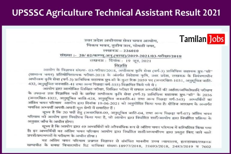 UPSSSC Agriculture Technical Assistant Result 2021