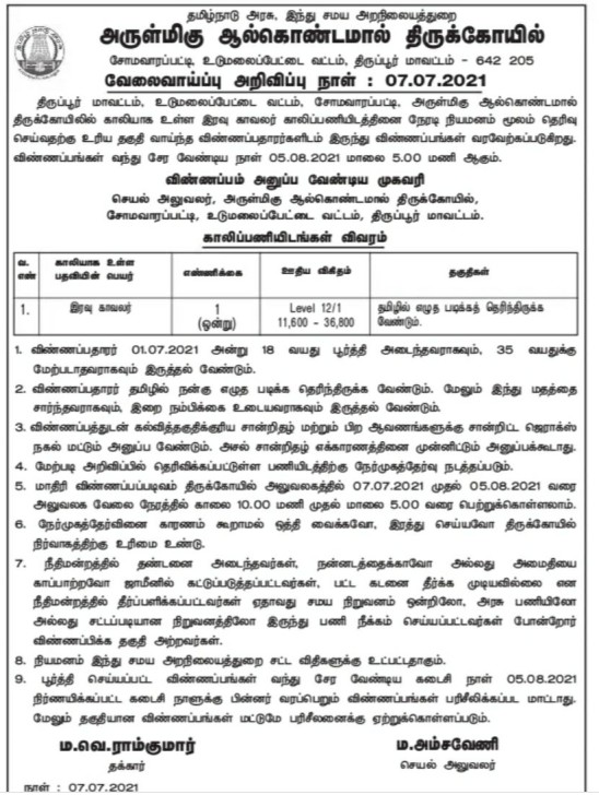 All-Kondammal-Temple-Tirupur