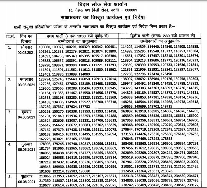 BPSC 65th CCE Interview Schedule 2021