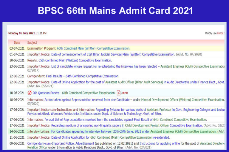 BPSC 66th Mains Admit Card 2021