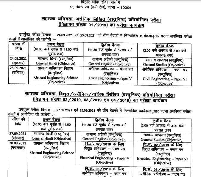 BPSC AE Exam Date 2021