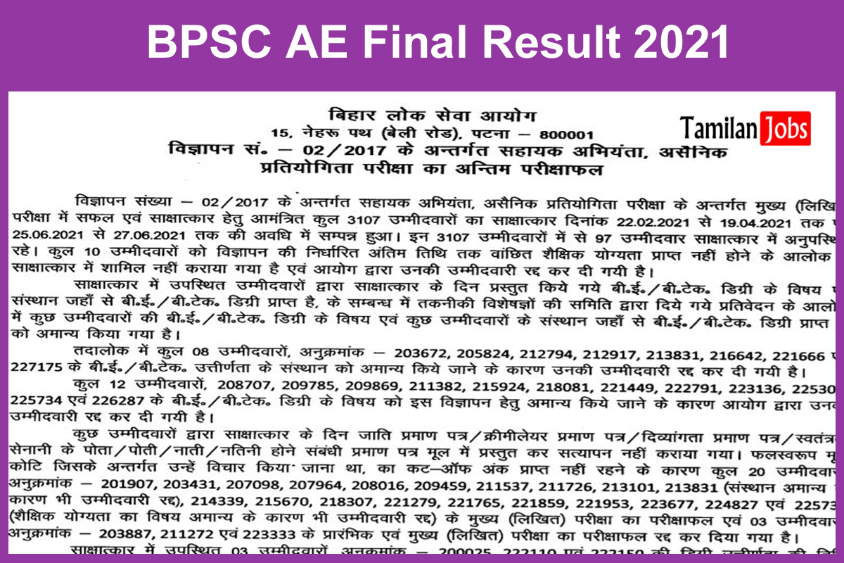 BPSC AE Final Result 2021