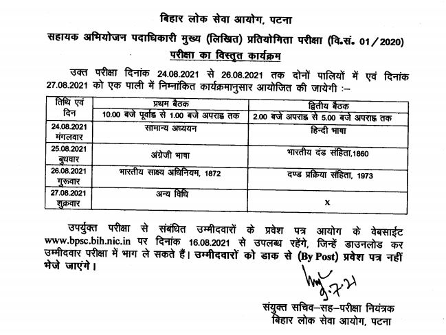 BPSC APO Mains Exam Date 2021