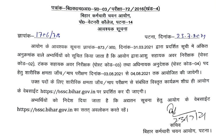 BSSC 1st Inter Level CC Exam Date 2021