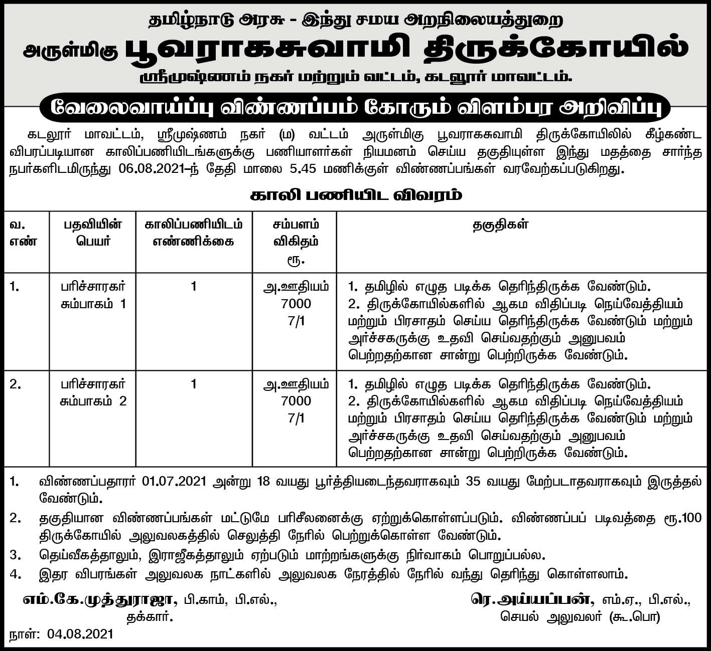 Bhuvaraha-Swamy-Temple-Cuddalore