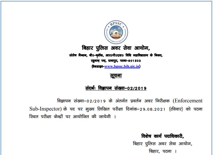 Bihar Enforcement SI Mains Exam Date 2021