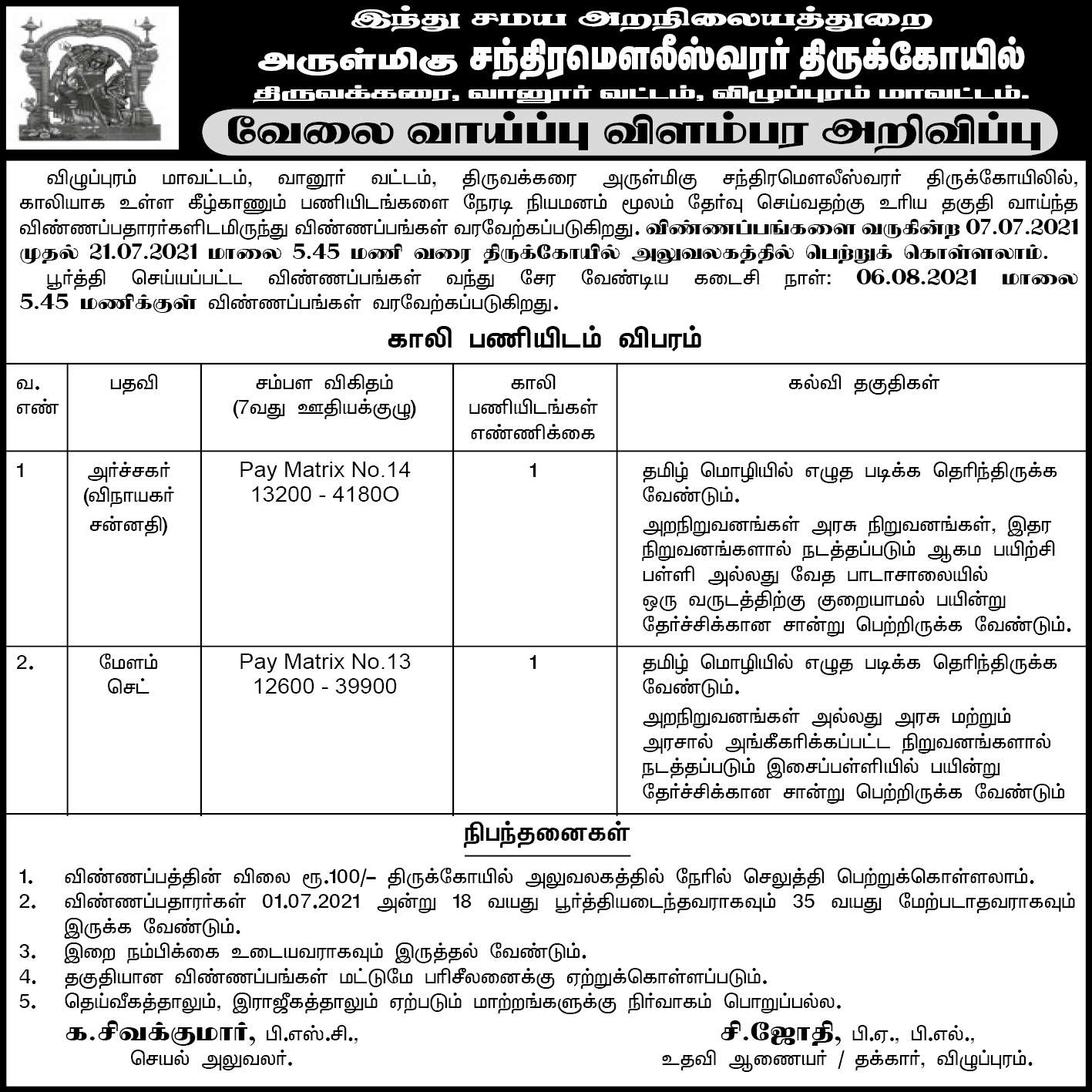 Chandramowleeswarar-Temple-Villupuram