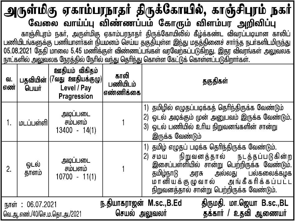 Ekambaranathar-Temple-Kanchipuram