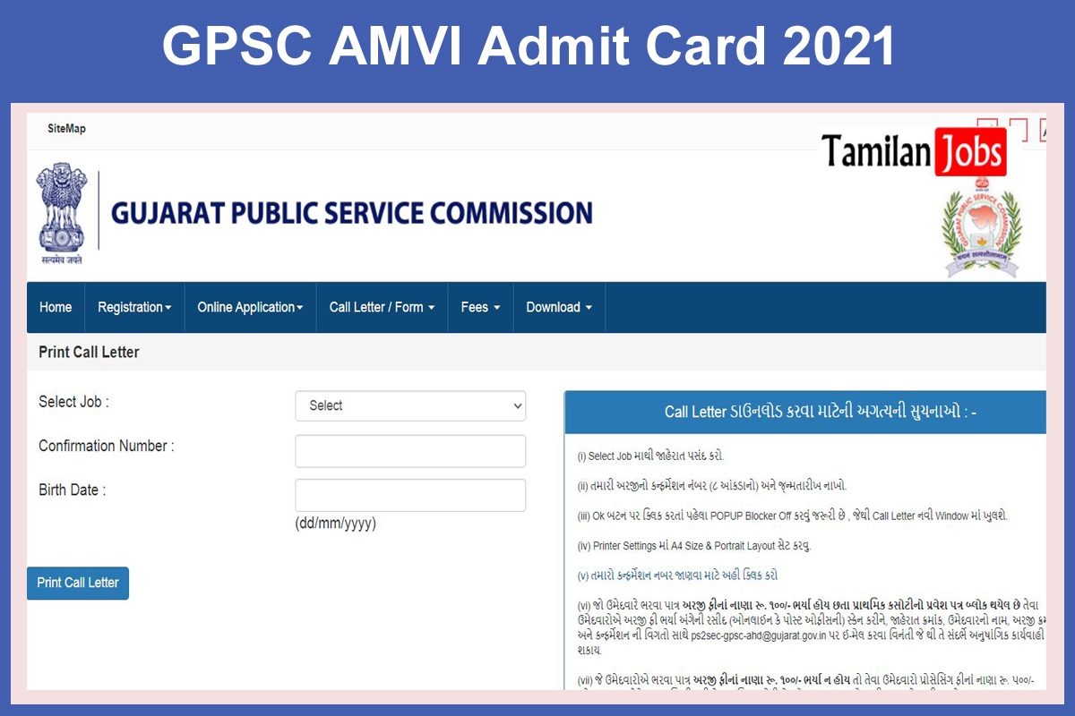 GPSC AMVI Admit Card 2021