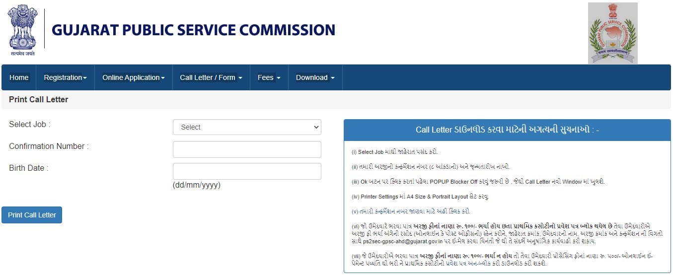 GPSC Nayab Mamlatdar Call Letter 2021