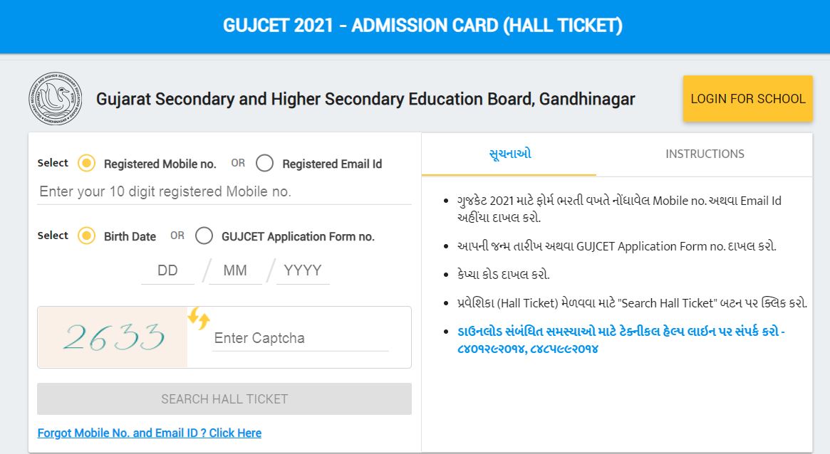 GUJCET Admit Card 2021