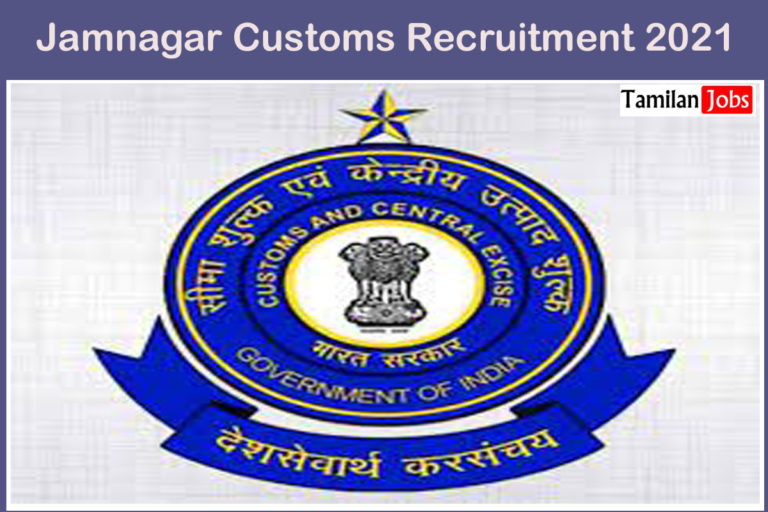 Jamnagar Customs Recruitment 2021