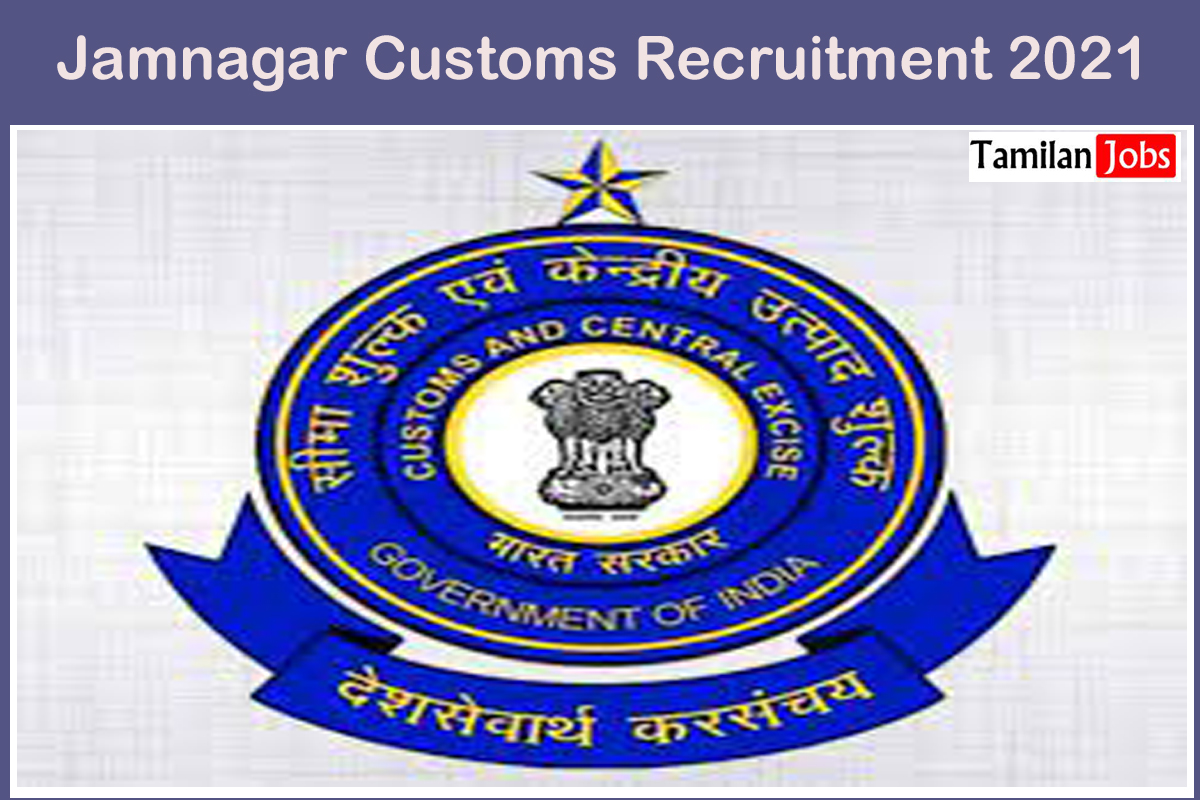 Jamnagar Customs Recruitment 2021