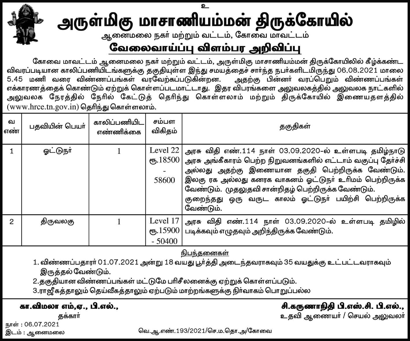 Masani-Amman-Temple-Coimbatore