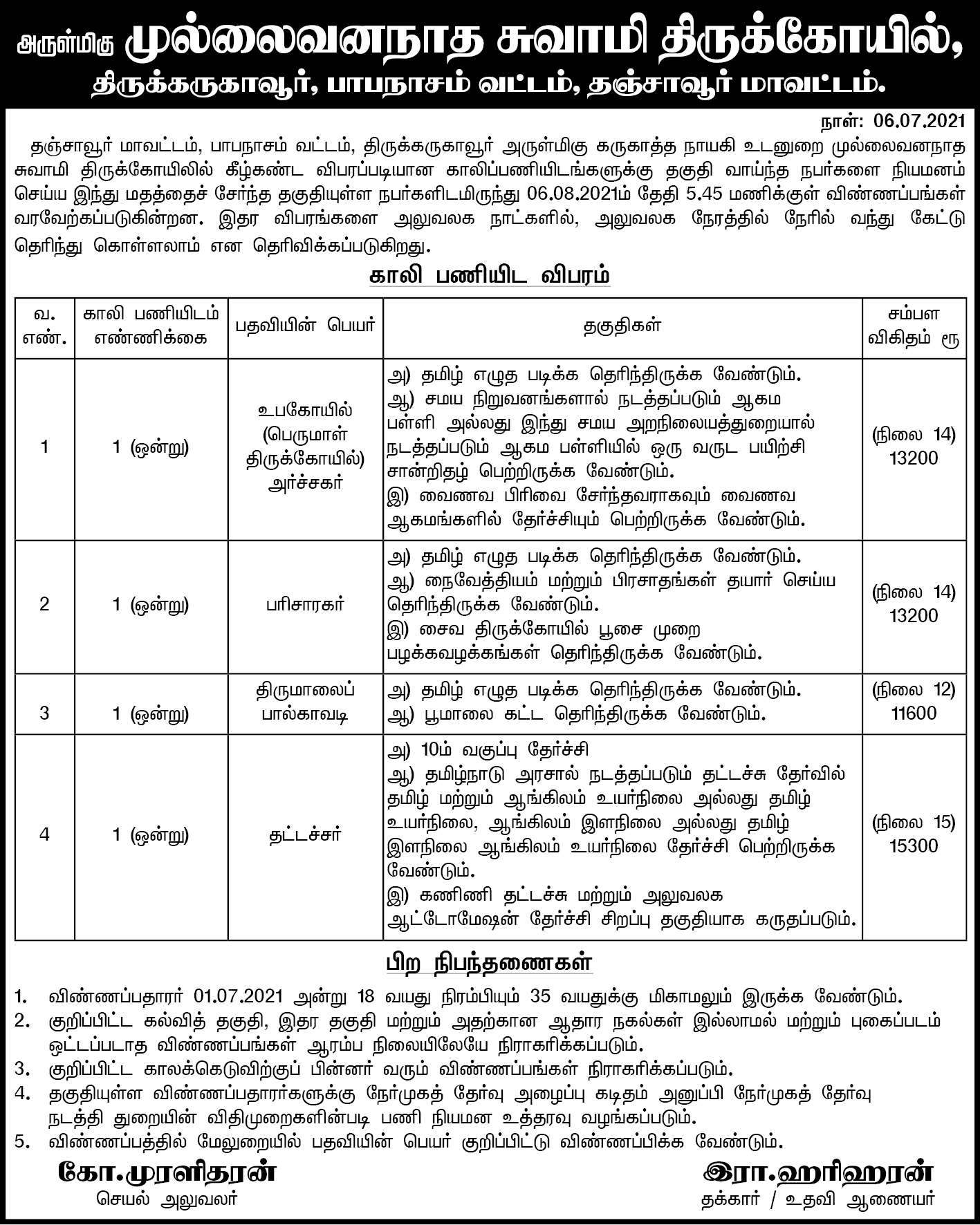 Mayuranathaswami-Temple-Thanjavur