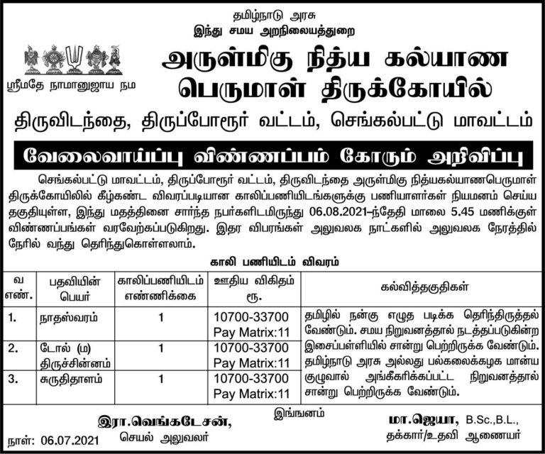 Nithya Kalyana Temple Recruitment 2021
