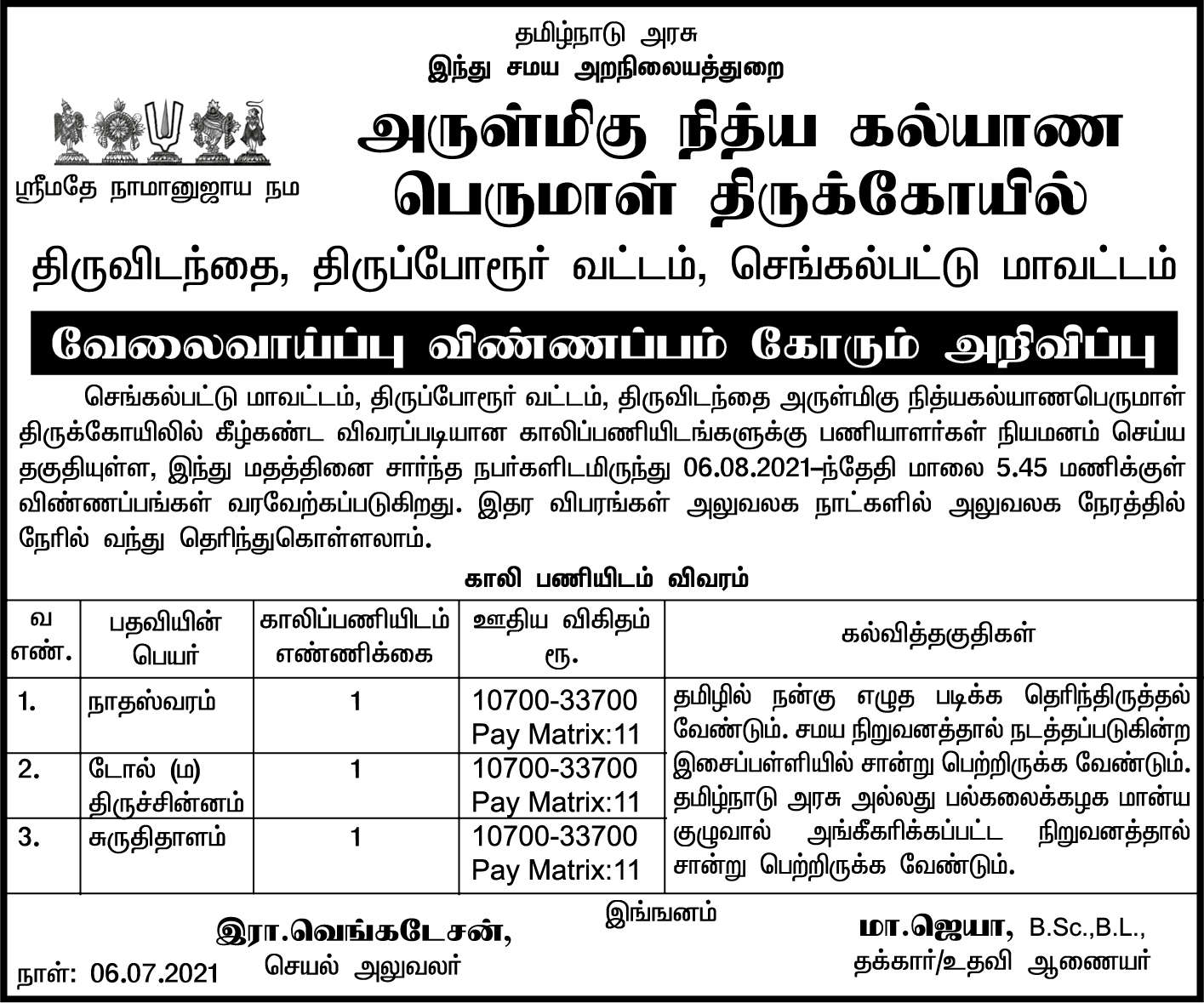 Nithya Kalyana Temple Recruitment 2021