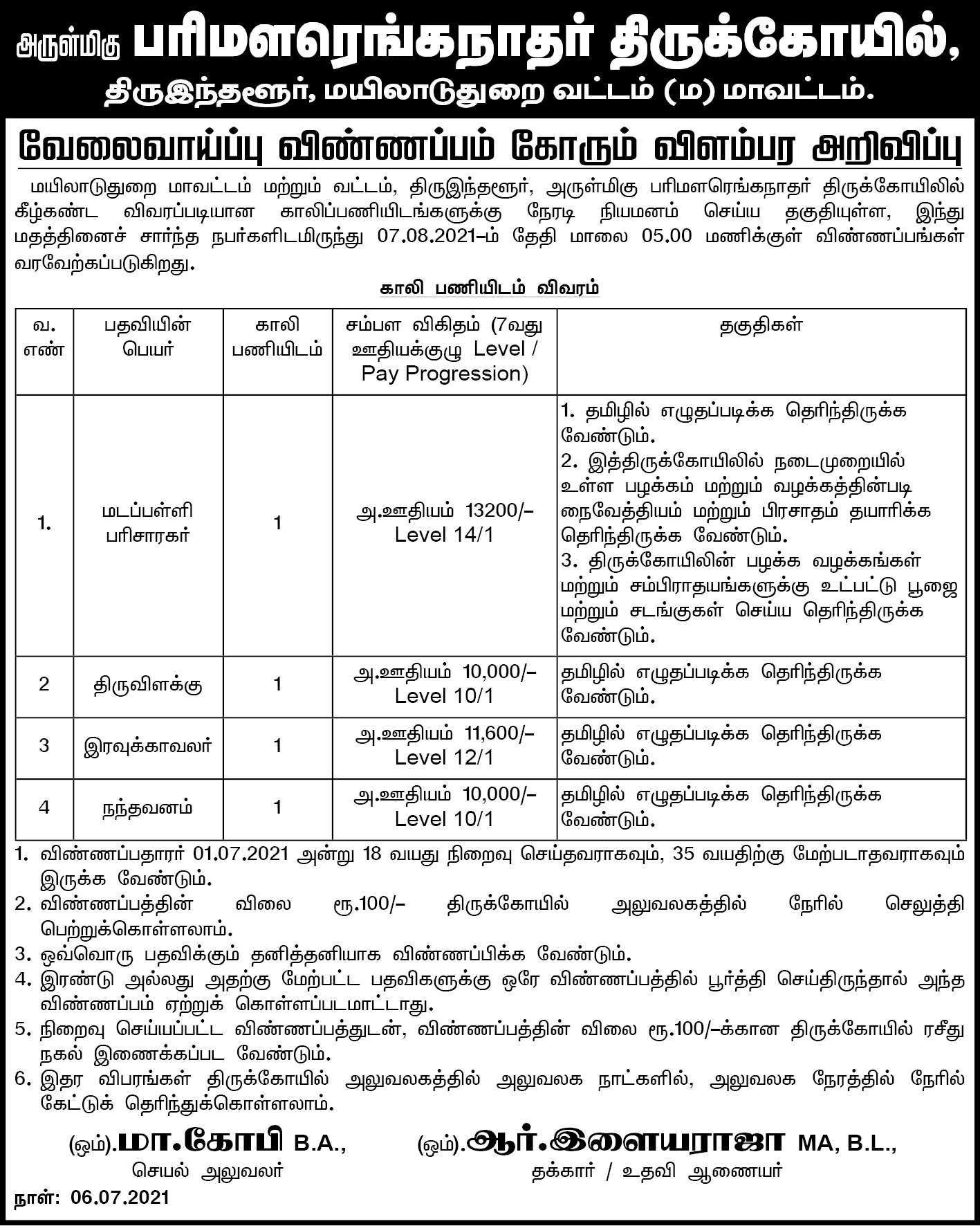 Parimala-Ranganathar-Perumal-Temples-Mayiladhuthurai