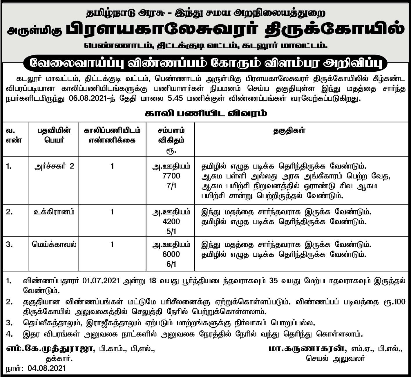 Pralayakaleshwarar-Temple-Cuddalore