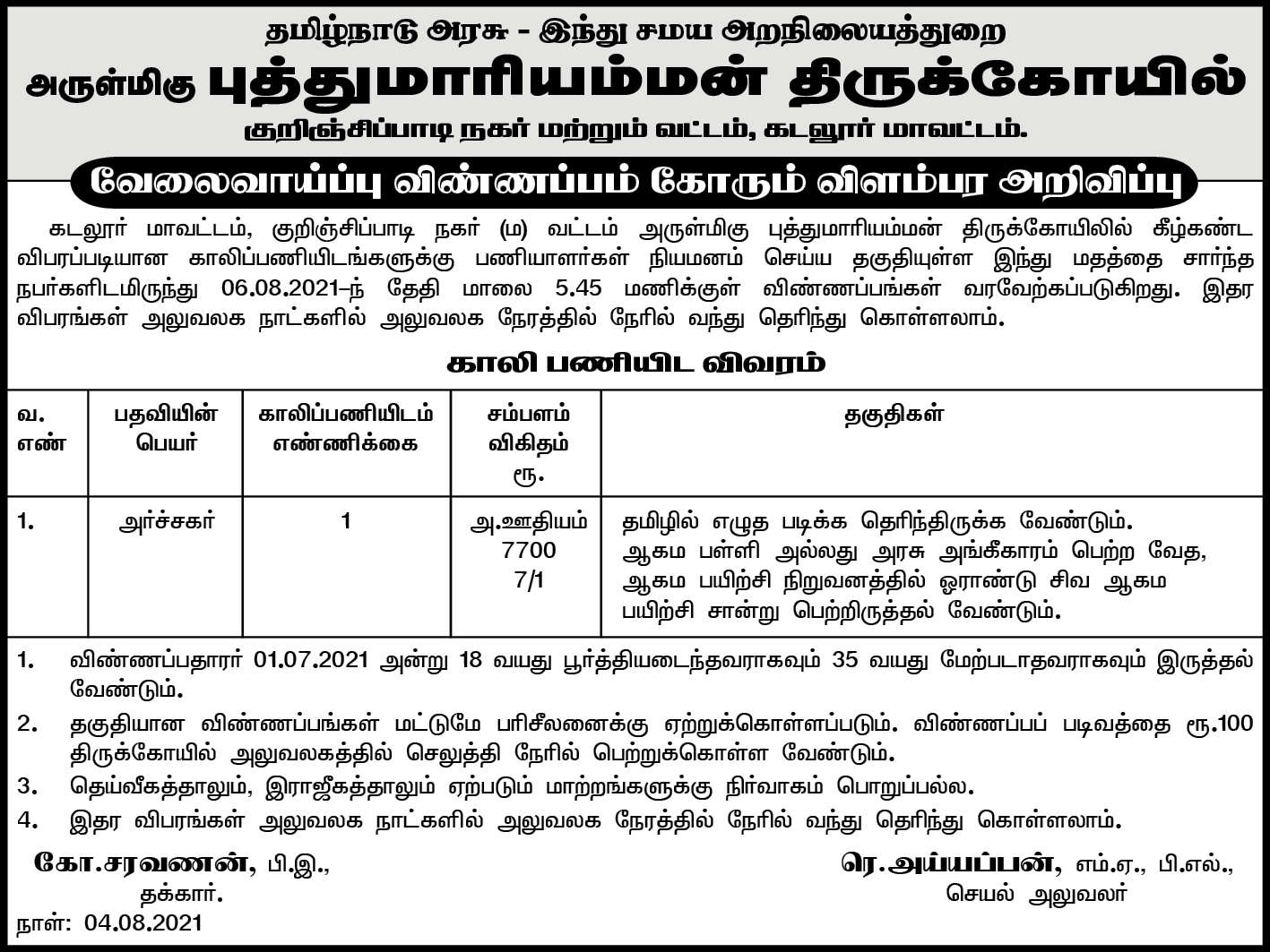 Puthu-Mariamman-Temple-Cuddalore