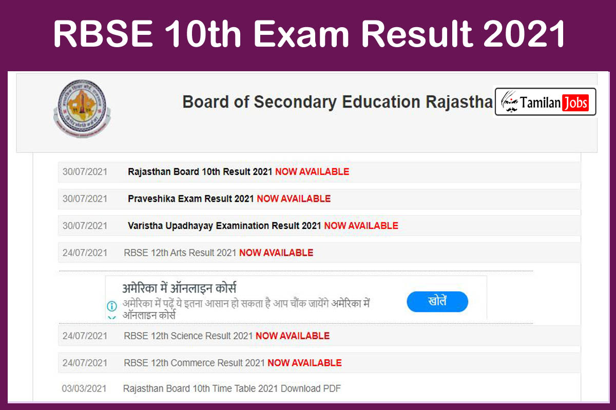 RBSE 10th Exam Result 2021